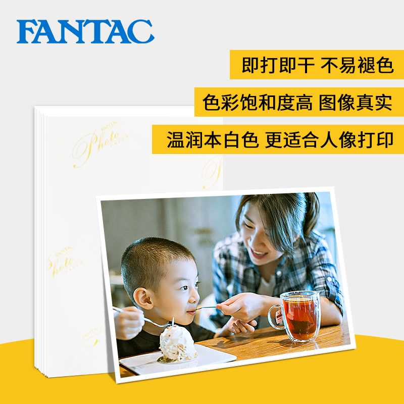 20张泛太克 210克高光相片纸彩色喷墨打印相纸照片纸