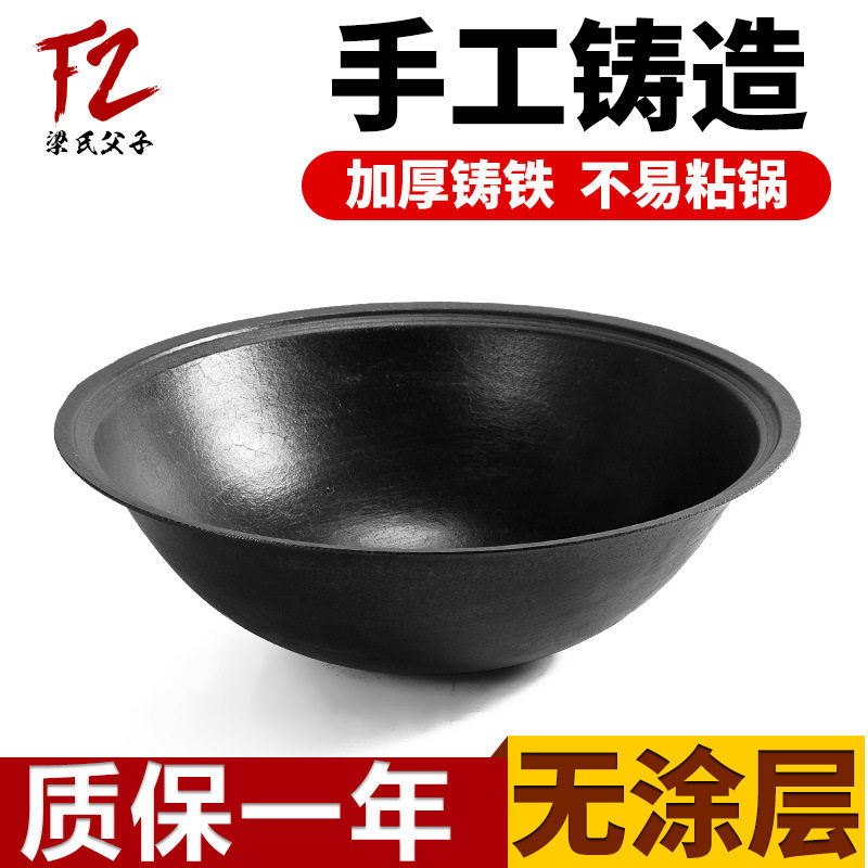 梁氏父子传统老式圆底铁锅不粘生铁炒锅手工燃气大铁锅乡下柴火锅