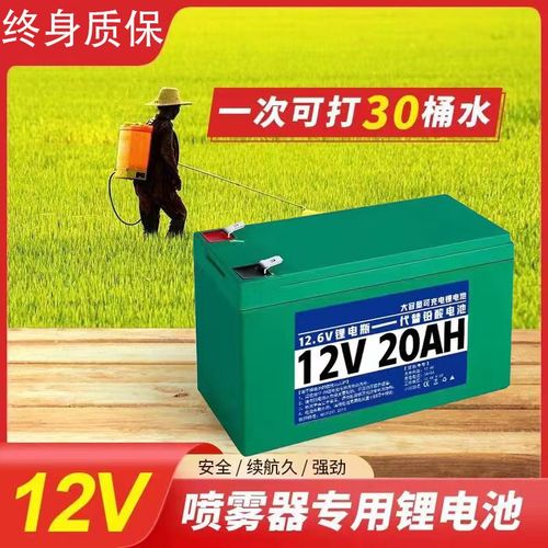 12v锂电池电动喷雾器电瓶电池高压蓄电池家用农用打药机配件电瓶