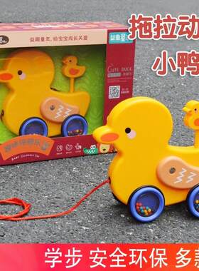 儿童拖拉玩具宝宝学步拉绳鸭子手拉线动物拖拉婴幼儿园1-3岁2