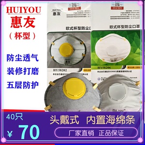 惠友kn95杯型口罩防工业粉尘打磨电焊透气头戴带呼吸阀活性炭面罩