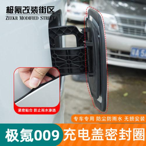 适用极氪009充电盖密封条圈油箱盖防尘圈环保防雨防尘橡胶套改装