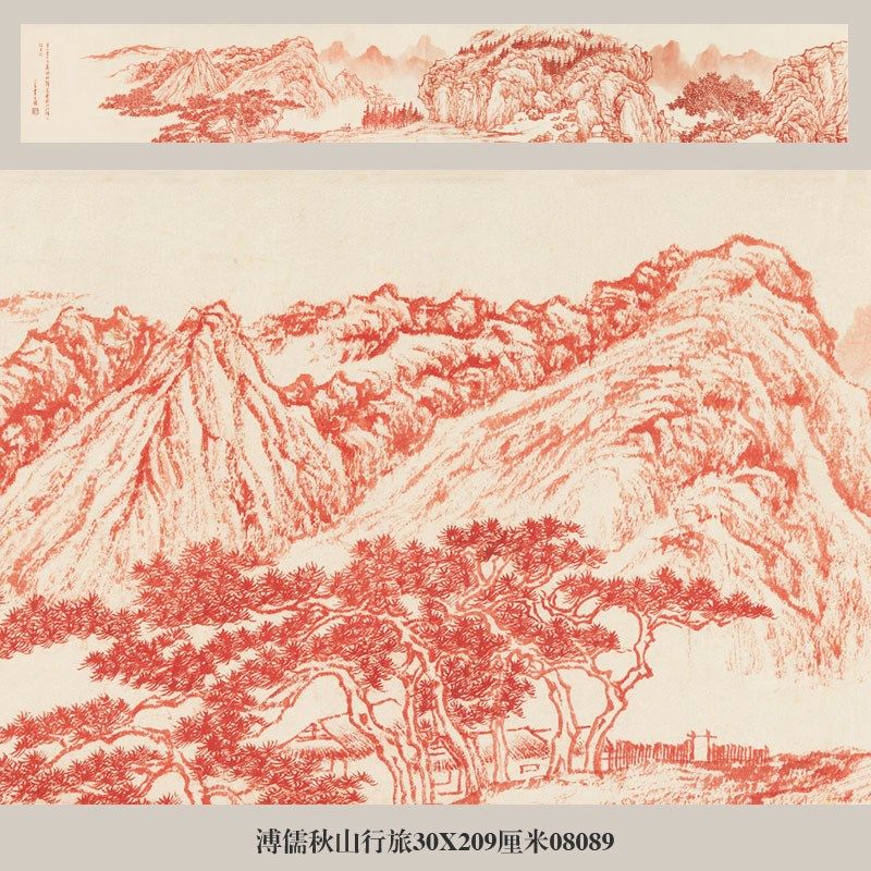 画说溥儒秋山行旅图山水画手卷长卷国画名画复制品仿古画礼品画