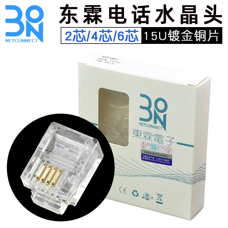 东霖6P6C/2C/4C电话水晶头RJ11二/四/六芯电话线传真机连接头4P4C
