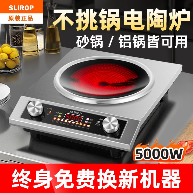 SLIROP德国电陶炉5000W大功率凹形家用电炒不挑锅陶瓷砂锅光波炉