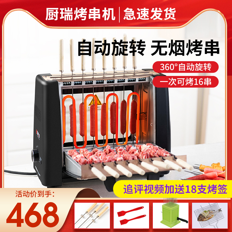 厨瑞烤串机电烧烤炉家用烧烤机便携式室内无烟全自动旋转电烤串炉