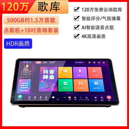 便携一体智能点歌机家庭KTV音响套装智能语音无线点歌