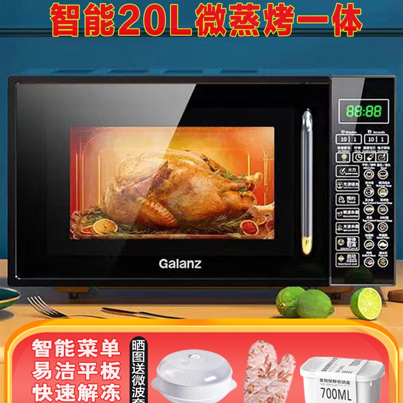 格兰仕智能预约家用20L平板微波炉光波炉烤箱一体DG烧烤