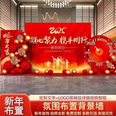 2025新年装饰场景布置幼儿园年终盛典年会现场布置装饰蛇年套餐