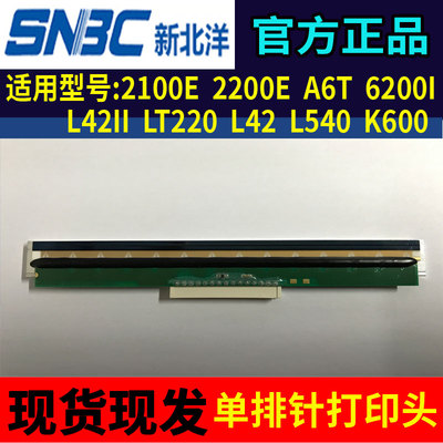 北洋2200E打印头 TX104-8211多型号通用单排针打印头