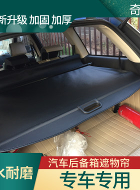 奇瑞瑞虎3后备箱遮物板 瑞虎8 5 7尾箱改装伸缩帘置物隔板后挡板
