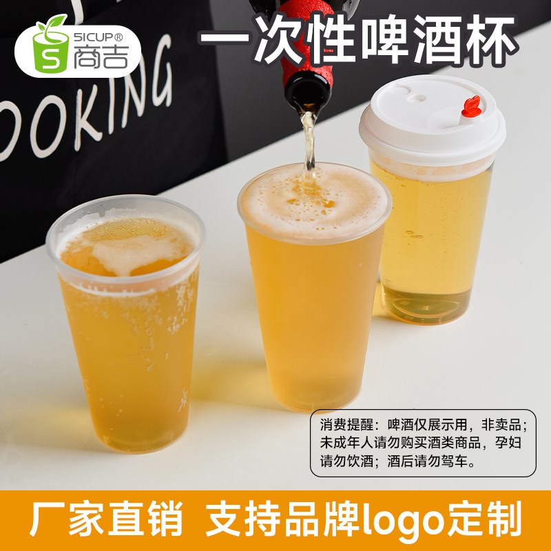90口径一次性啤酒杯塑料杯带盖子透明奶茶杯外送冷饮打包杯子饮品