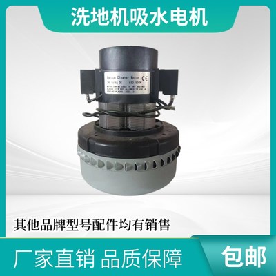 高美洗地机配件吸水电机GM5BT吸风马达抽风电机瓶拖地机吸水泵