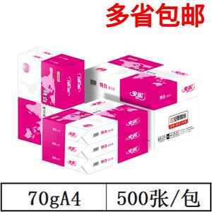 500张安妮a4复印纸70gA4纸单包亮彩A4小战神a4办公打印用纸白纸80