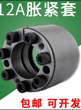 涨紧套Z12A胀套KTR400免键轴内径25 30 35 40110涨套张胀紧膨胀套