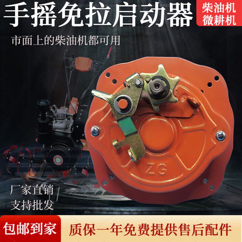 风冷柴油微耕机手摇免拉启动器水泵发电机配件小型旋耕机配件大全
