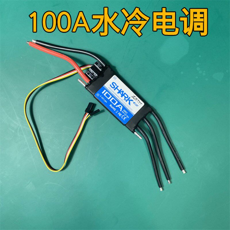 中特威 双向水冷电调 40A 100A T60和T110推进器配套用 多重保护