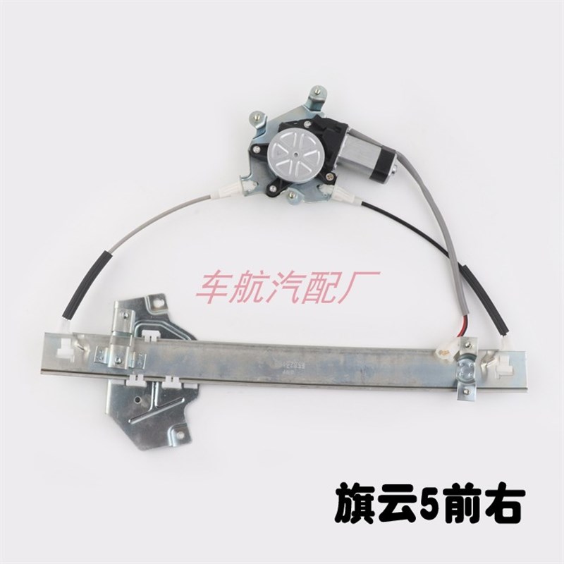 适用奇瑞旗云5电动玻璃升降器总成旗云五摇窗机升降机电机带支架