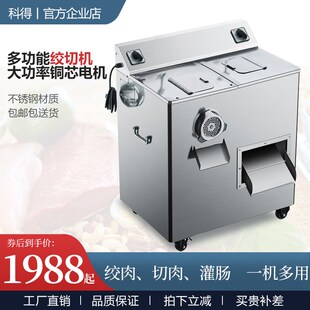 绞肉机不锈钢电动多功能大型商用自动切片切丝绞切机 科得经济款