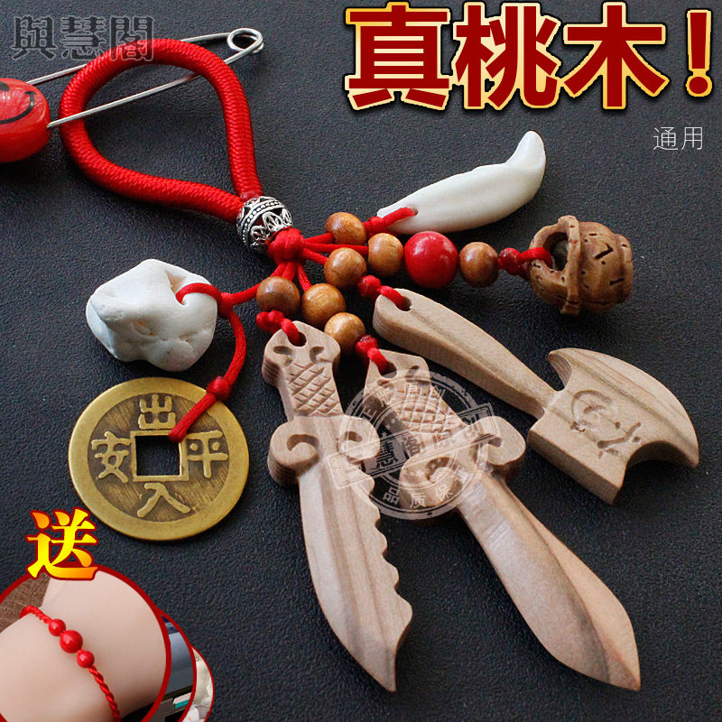 真桃木剑宝宝大人通用款剑斧刀铜钱桃蓝毛笔塔挂件平安如意顺利