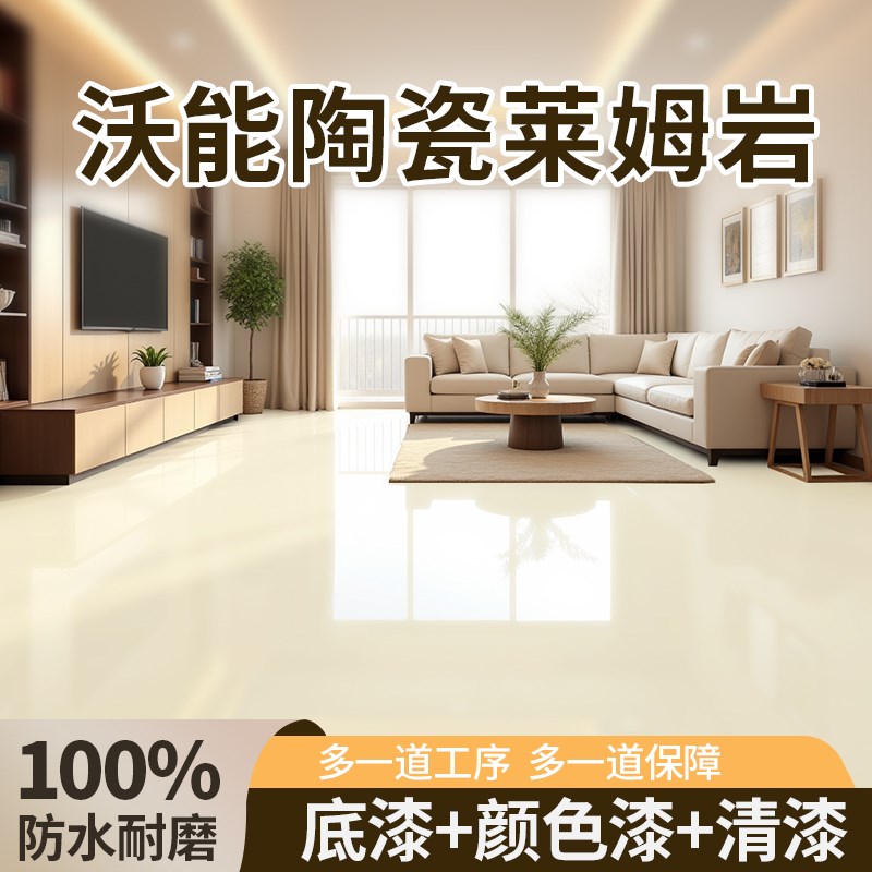 陶瓷莱姆岩涂料环氧地坪漆水泥地面专用室内家用自流平耐磨地板漆