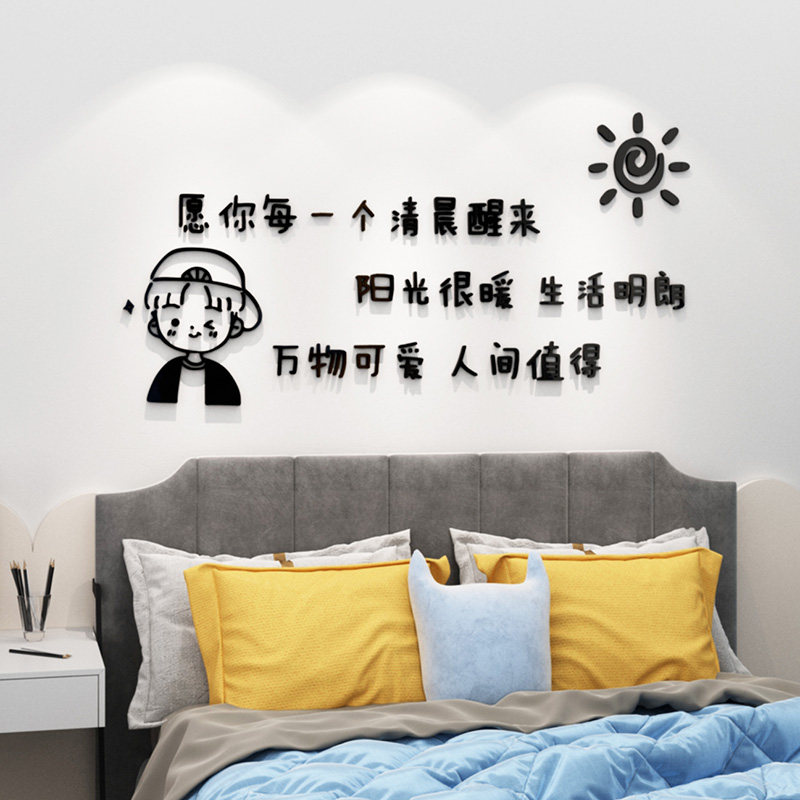 可爱温馨励志文字文艺贴纸卧室床头宿舍墙面装饰儿童房3d立体墙贴