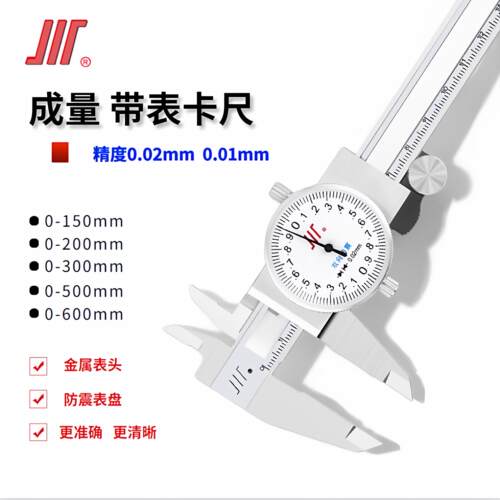 成量带表卡尺0-150mm 200 300 500 600不锈钢带表游标卡尺高精度