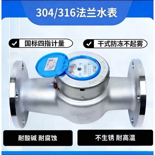 304/316化工耐腐蚀酸碱高温旋翼式大口径冷热不锈钢法兰干式水表
