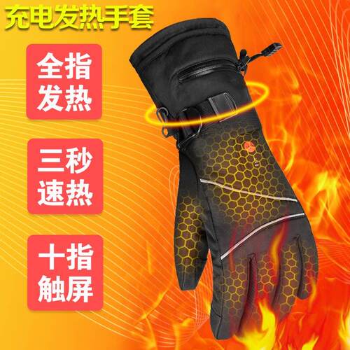 冬季加热手套可触控屏幕充电五指发热手套运动骑行滑雪电热保暖手