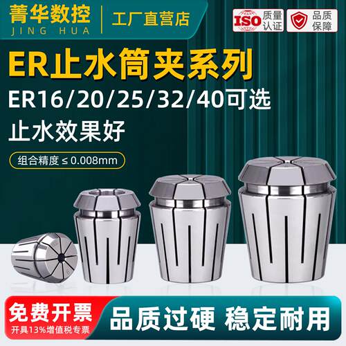 止水筒夹夹头erc16er20 er25er32er40高精度中心出水内冷止水筒夹