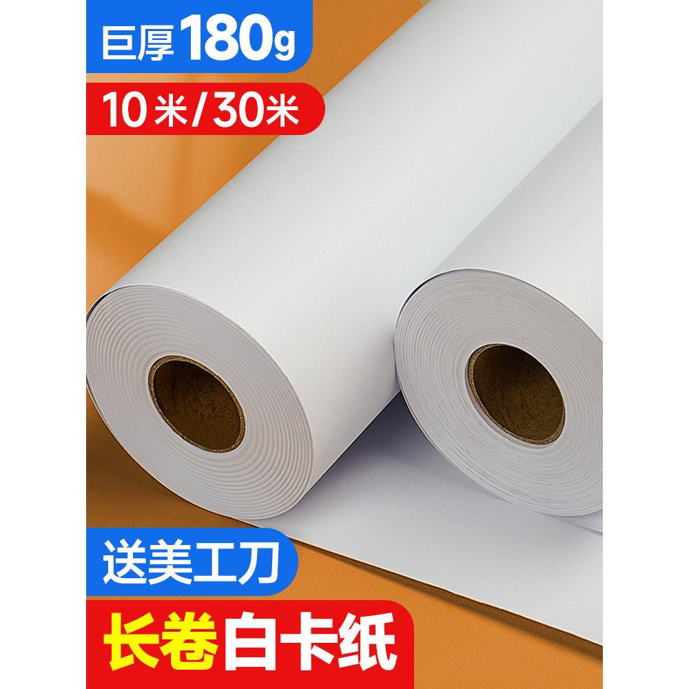 元浩长卷白卡纸卷轴卷筒绘画纸儿童涂鸦画卷白色牛皮纸整卷美术长图片