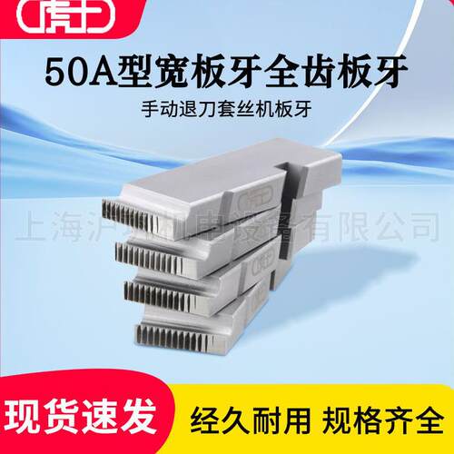 虎王攻丝机50A型扁板牙手动退刀镀锌管开牙不锈钢管平丝直丝G螺纹