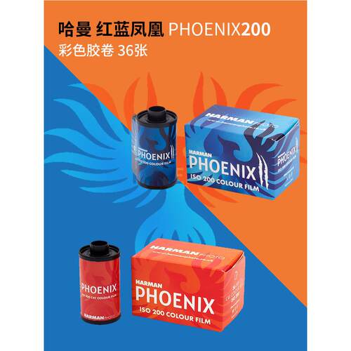 135彩色负片伊依尔福哈曼红蓝凤凰36张PHOENIX200胶卷胶片C41冲洗