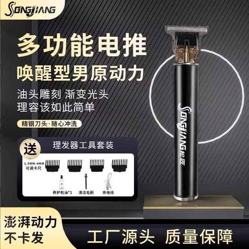 松匠正品剃胡刀多功能剃须理髲器专业电推剪电动高级迷你推子套装