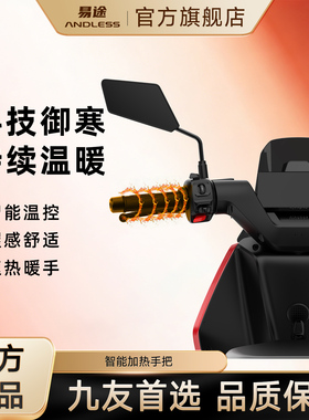 久玩电动车加热手把适配DZ110PMK2猎户座二九号M5官方正品