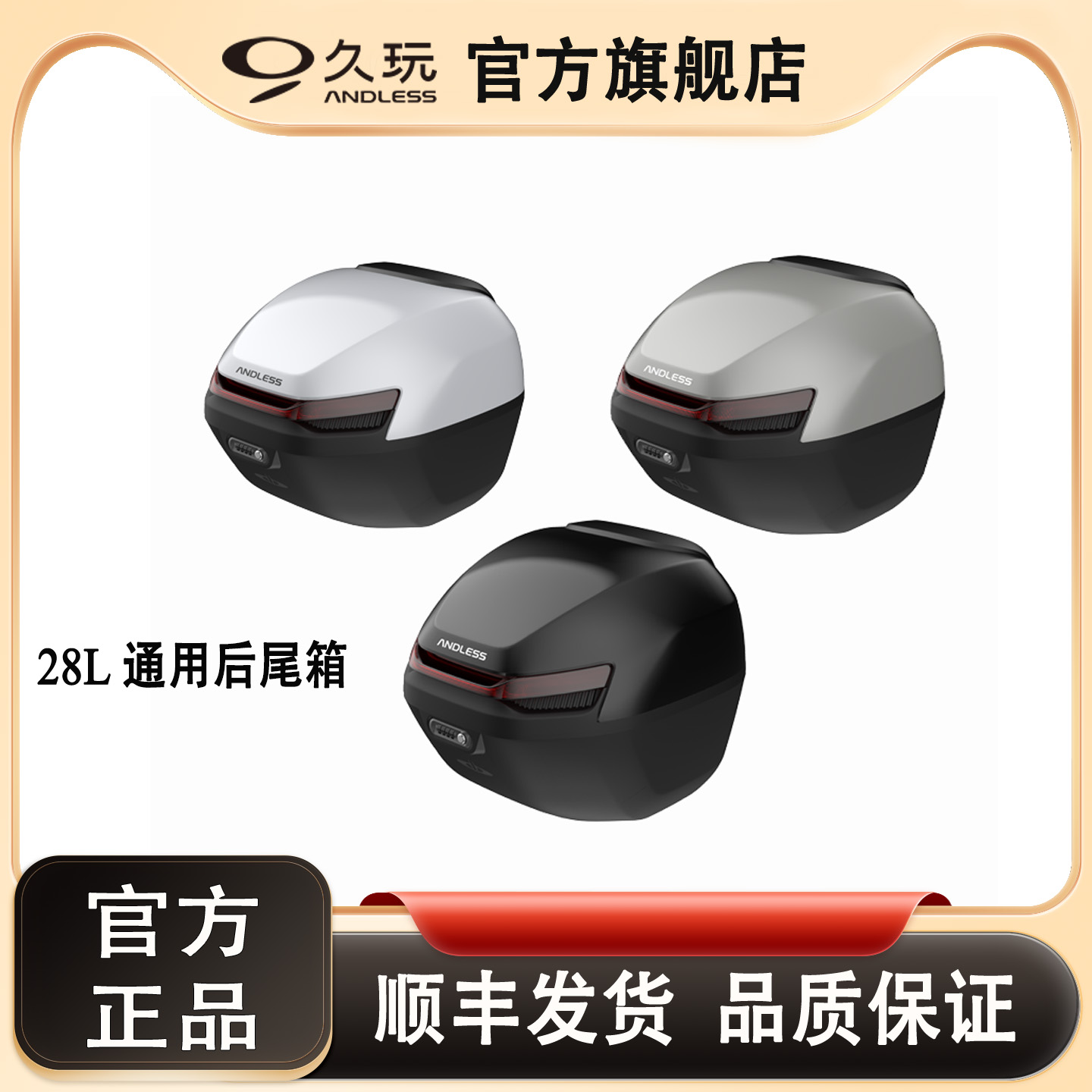 九号电动车28L通用后备箱电动车尾箱官方正品顺丰发货品质保证