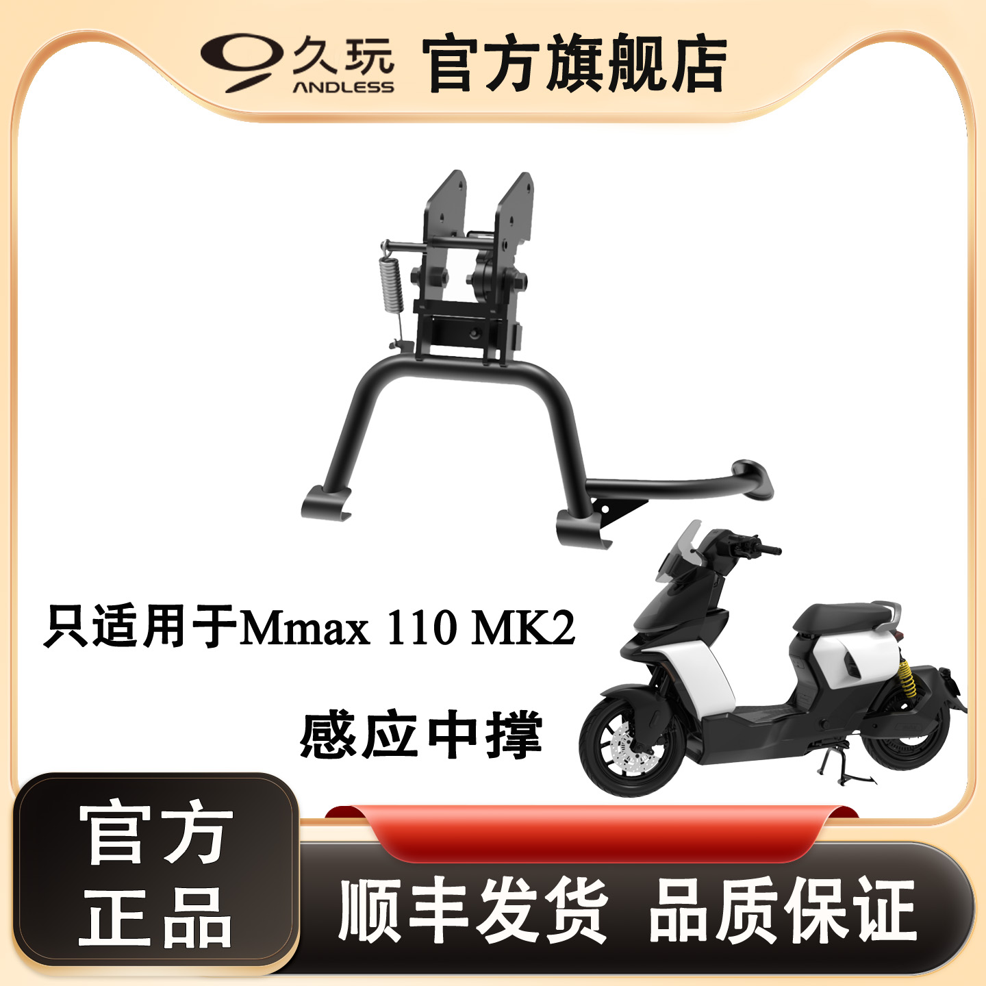 九号电动车久玩Mmax110MK2电动车脚撑支架感应中撑官方正品配件