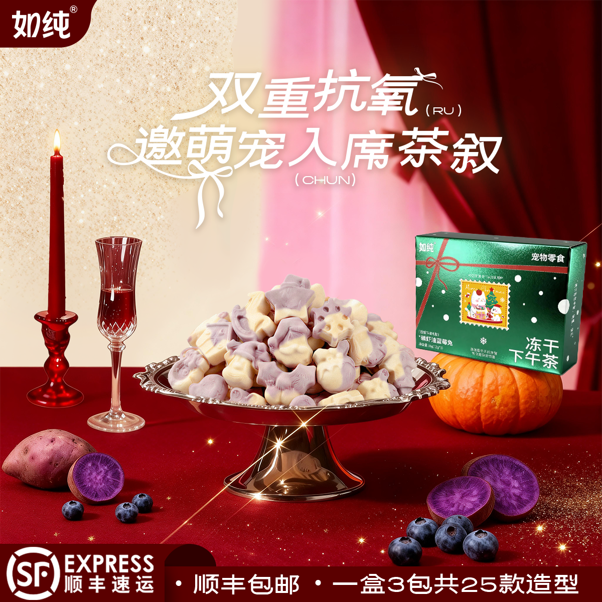 如纯磷虾油蓝莓兔圣诞元素造型冻干猫咪犬用冻干下午茶宠物零食,宠物/宠物食品及用品,狗冻干零食,淘宝优惠券,粉丝福利购,淘宝优惠卷