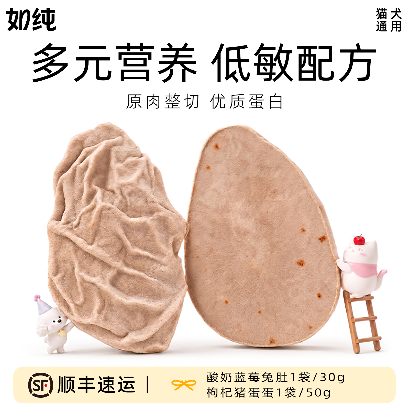 如纯冻干小茶叙犬猫零食