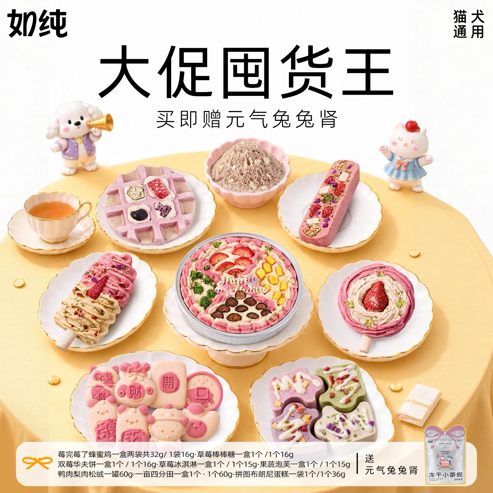 如纯猫狗冻干零食多口味8件套
