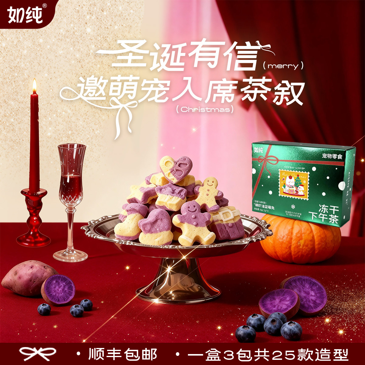 圣诞限定磷虾油蓝莓冻干零食礼盒