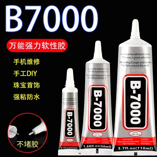 b7000万能胶水透明软粘金属塑料玻璃珠宝首饰布料皮革防水手工胶