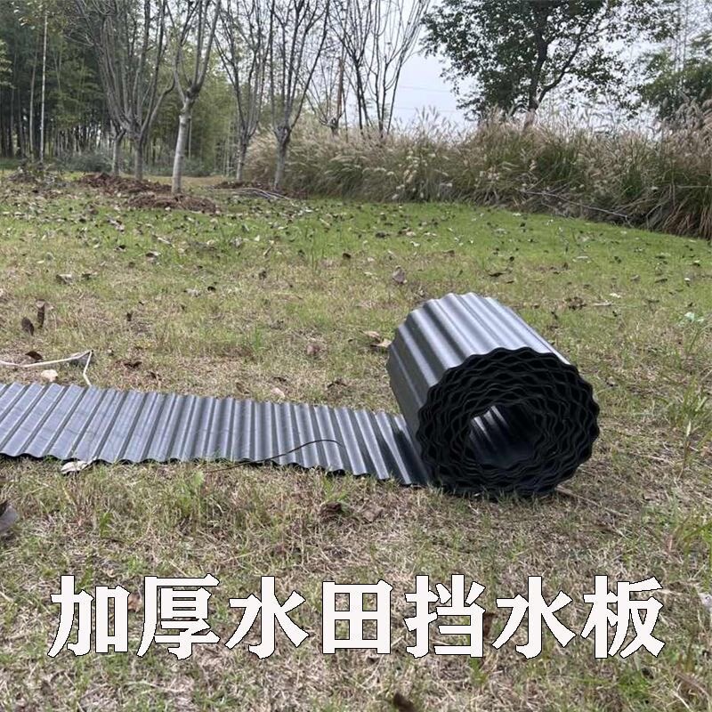 塑料种植围挡池埂子水稻田挡水板浇地挡水板农田阻水板分区阻田埂