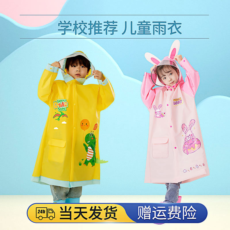 儿童雨衣男童女童小学生2022新款小孩宝宝幼儿园上学带书包位雨披