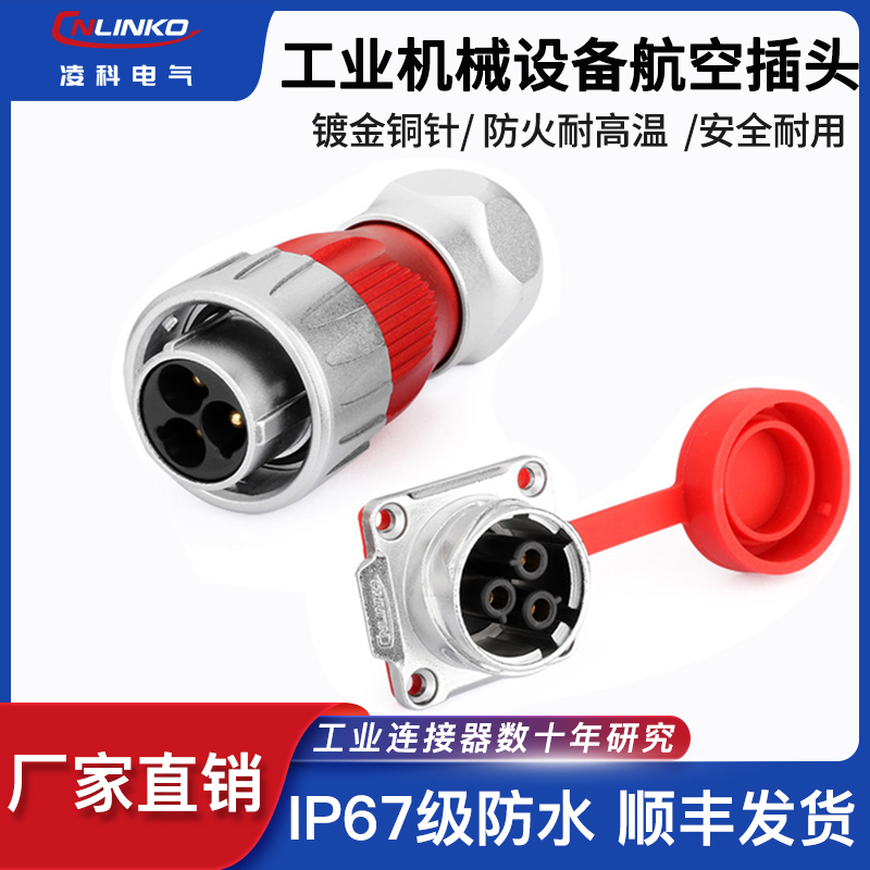 凌科DH2航空插头插座3芯全金属5卡扣式机械设备工业防水连接器