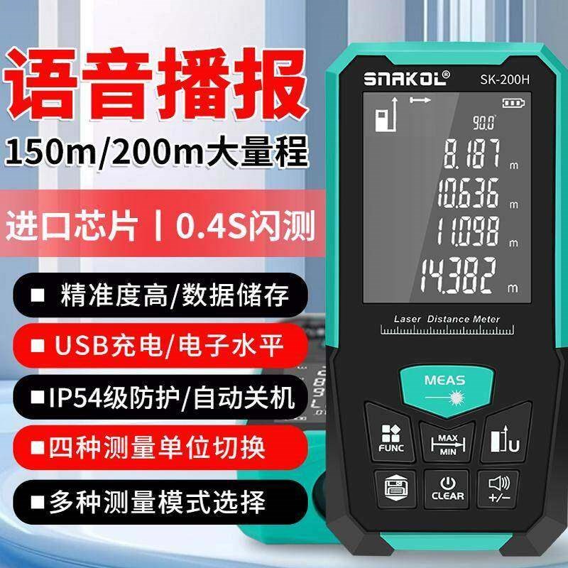 斯耐科雷射测距仪200米大量程高精度红外线 线测量尺电子尺量房仪