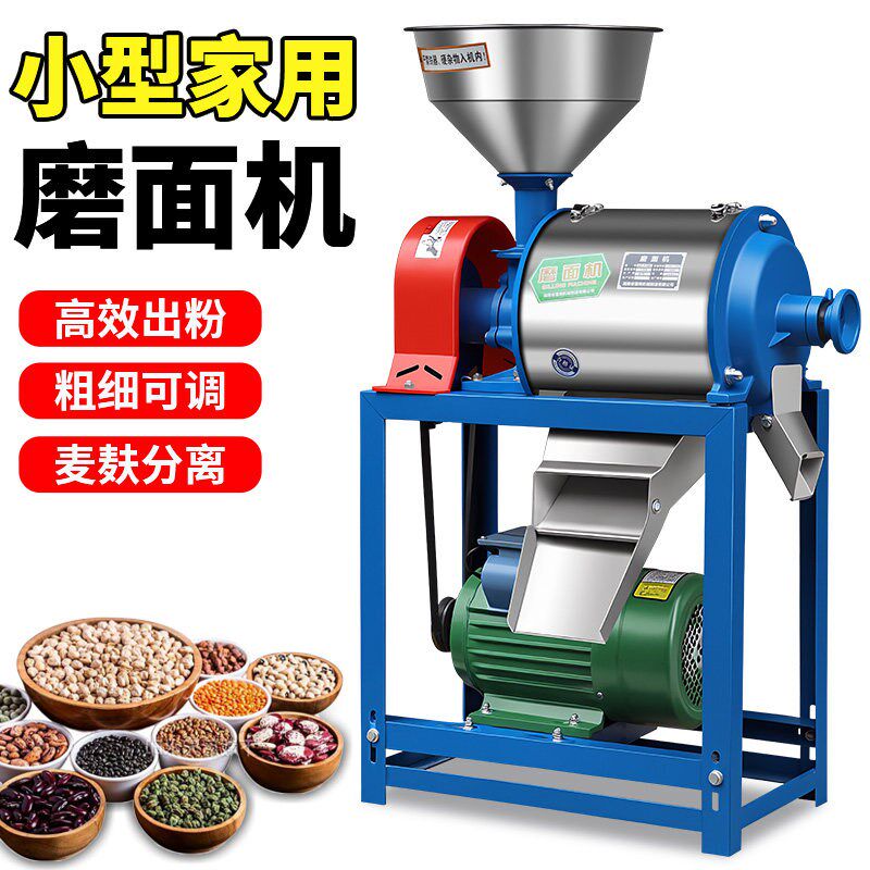 磨面机小型家用超细磨粉机商小麦玉米打粉机大米五谷杂粮粉碎机器