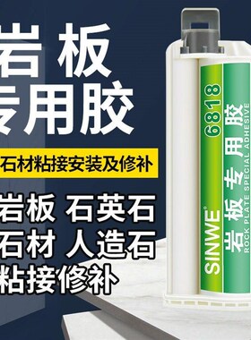 美缝剂修补粘合水专用胶接缝无缝胶板石人石英石台面胶拼接岩剂造