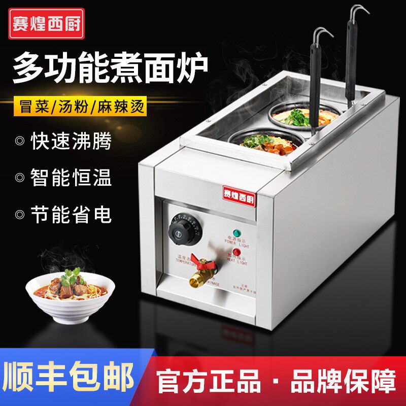 赛煌西厨台式煮面炉商用电煮面锅摆摊麻辣烫机冒菜下面汤粉水饺炉
