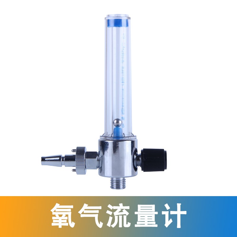 流量计氧气湿化吸入雾化转换器一次性湿化瓶转接头国标德标终端件